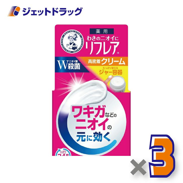 【機能性表示食品】メンソレータムリフレアデオドラントクリーム55g