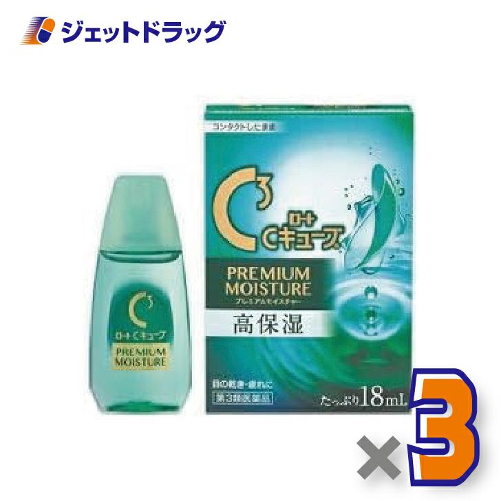 【第3類医薬品】ロートCキューブモイスチャー18mL×1個〔目の乾き・眼疲労〕