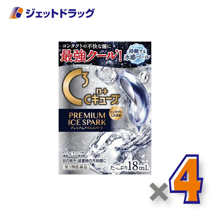 【第3類医薬品】ロートCキューブプレミアムアイススパーク18mL×1個〔目のかすみ・不快感〕