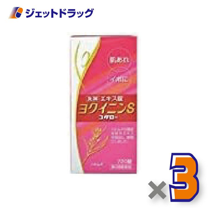 【第3類医薬品】ヨクイニンS「コタロー」720錠×3個〔肌荒れ・いぼ〕