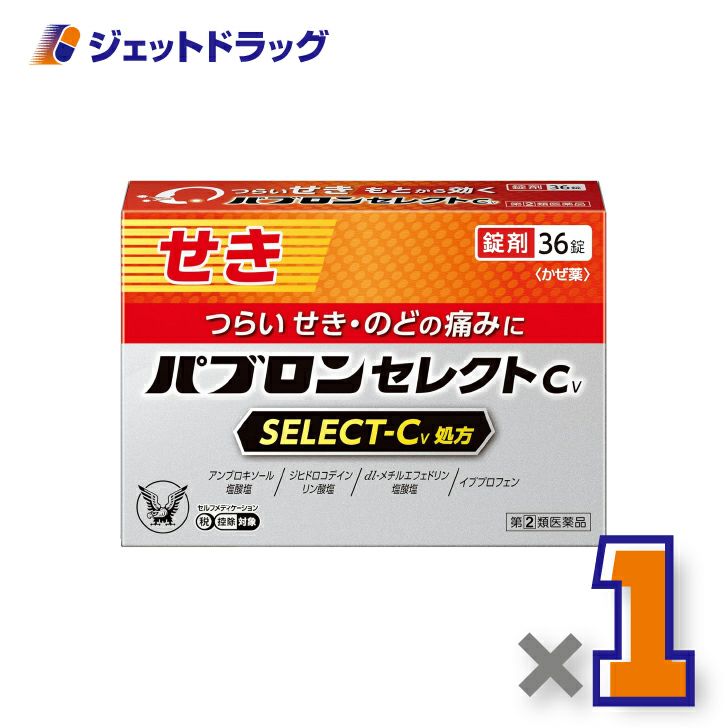 【第(2)類医薬品】パブロンセレクトCV36錠×1個〔せき〕