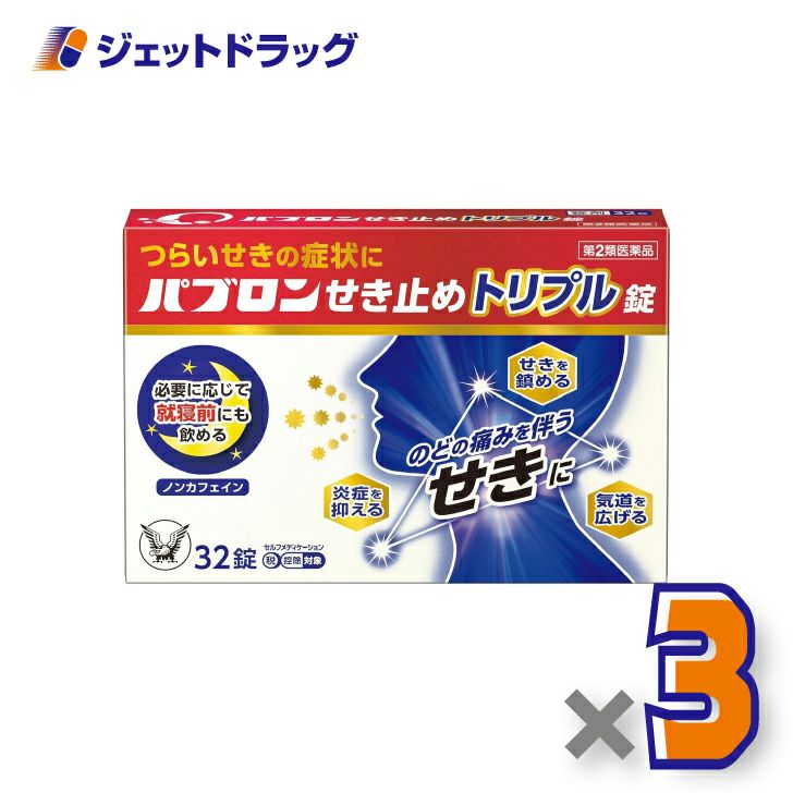 【第3類医薬品】パブロンせき止めトリプル錠32錠×3個〔せき・たん〕