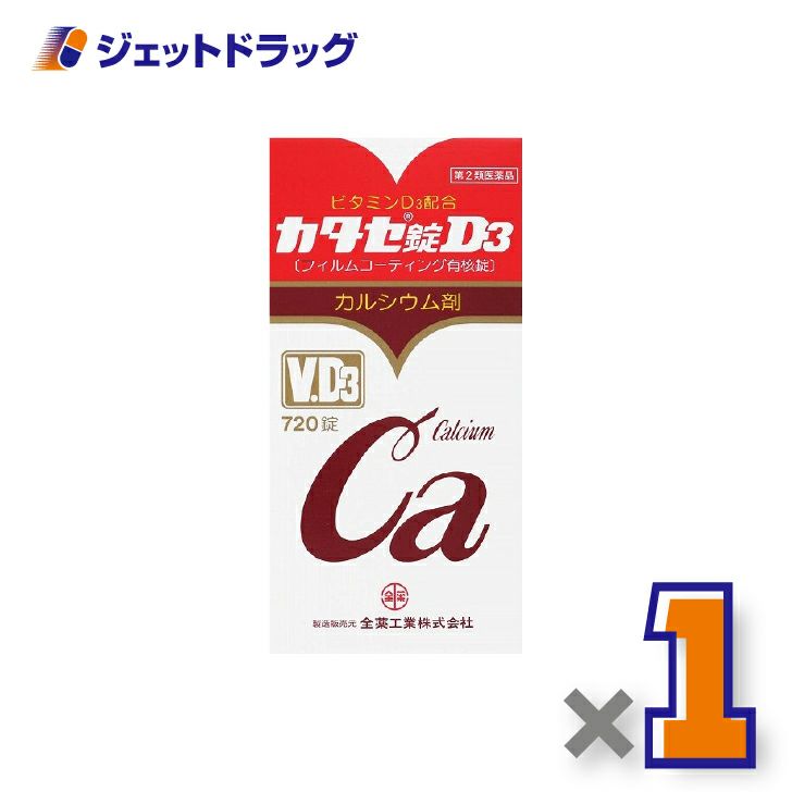 【第2類医薬品】カタセ錠D3720錠×1個〔滋養強壮・肉体疲労〕