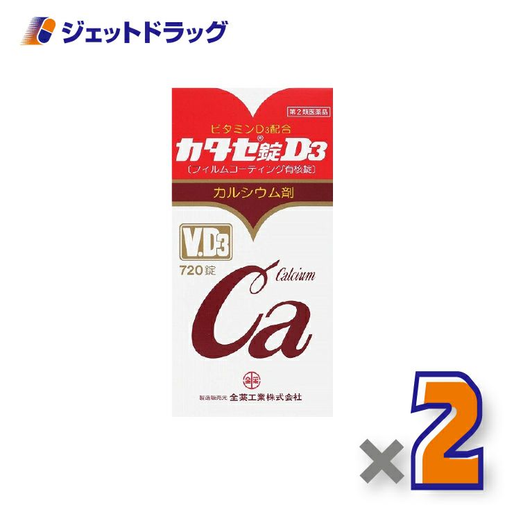 【第2類医薬品】カタセ錠D3720錠×2個〔滋養強壮・肉体疲労〕