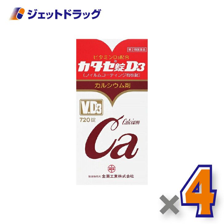 【第2類医薬品】カタセ錠D3720錠×4個〔滋養強壮・肉体疲労〕