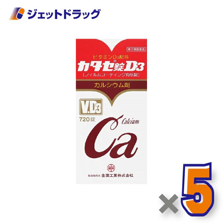 【第2類医薬品】カタセ錠D3720錠×5個〔滋養強壮・肉体疲労〕