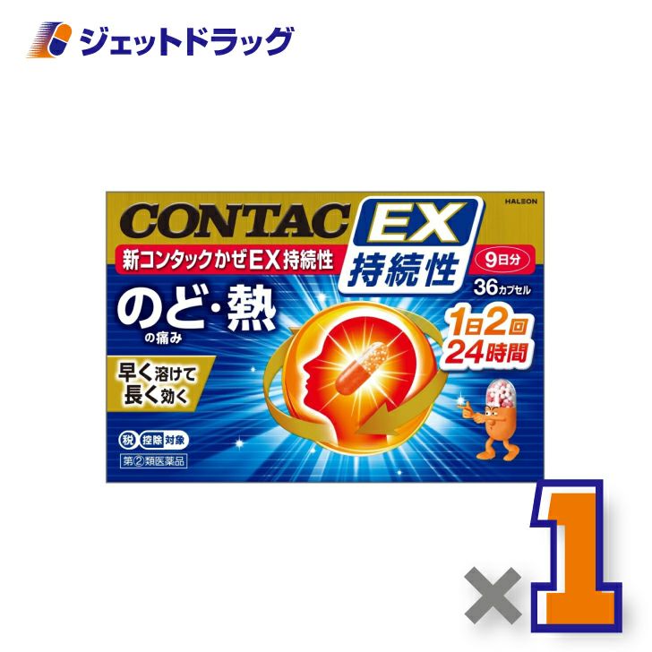 【第(2)類医薬品】新コンタックかぜEX持続性36カプセル×1個※セルフメディケーション税制対象〔かぜ〕