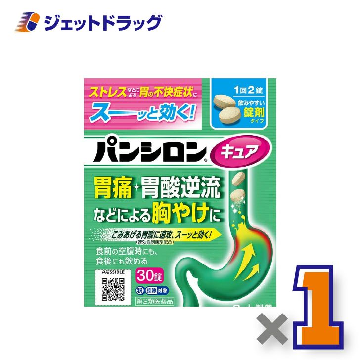 【第2類医薬品】パンシロンキュアSP錠30錠×1個※セルフメディケーション税制対象〔胃腸薬・胃酸逆流〕
