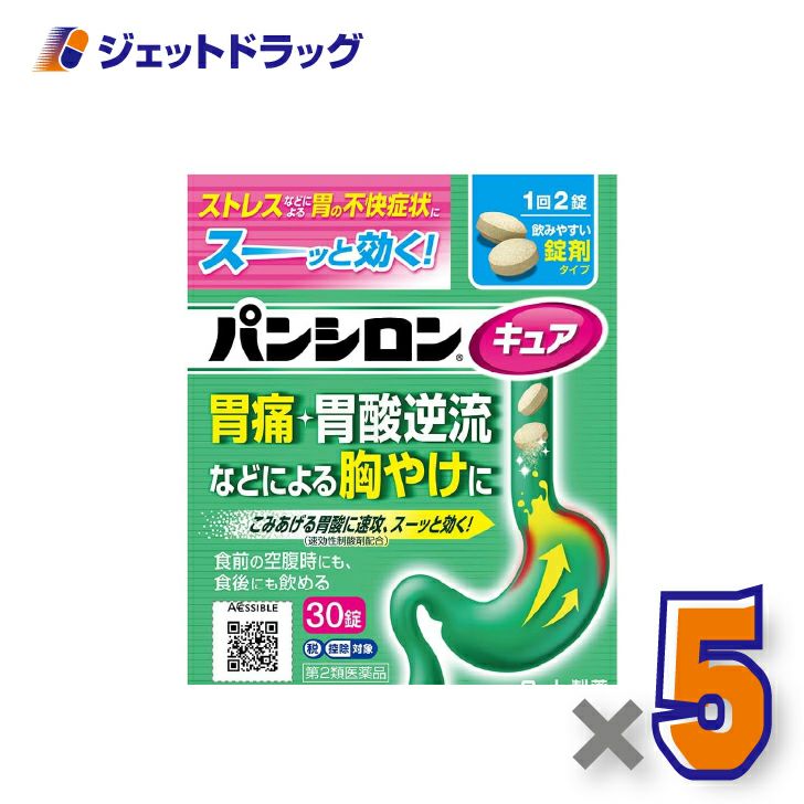 【第2類医薬品】パンシロンキュアSP錠30錠×5個※セルフメディケーション税制対象〔胃腸薬・胃酸逆流〕
