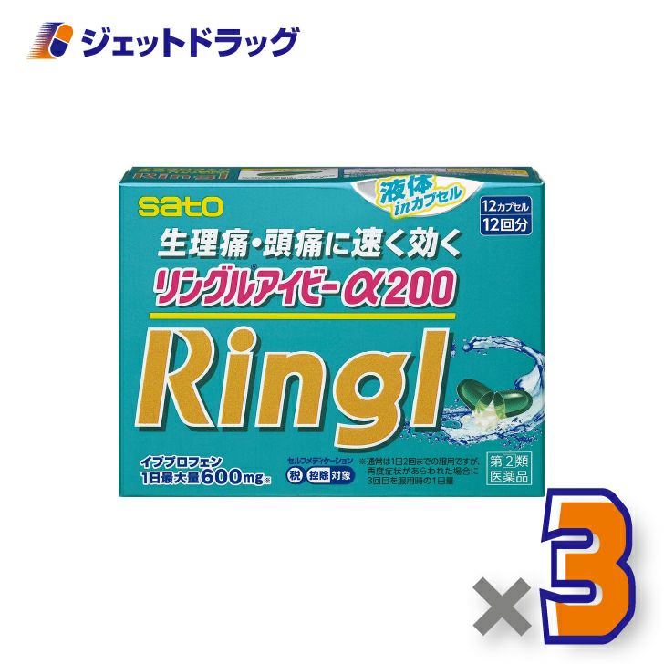 【第(2)類医薬品】リングルアイビーα20012カプセル×3個※セルフメディケーション税制対象〔頭痛・生理痛〕