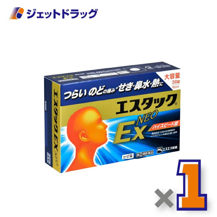 【第(2)類医薬品】エスタックEXネオ36錠×1個※セルフメディケーション税制対象〔風邪〕