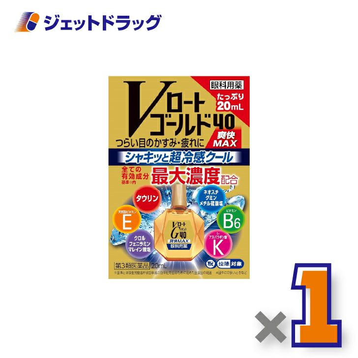 【第3類医薬品】Vロートゴールド40爽快MAX20mL×1個※セルフメディケーション税制対象〔目薬〕
