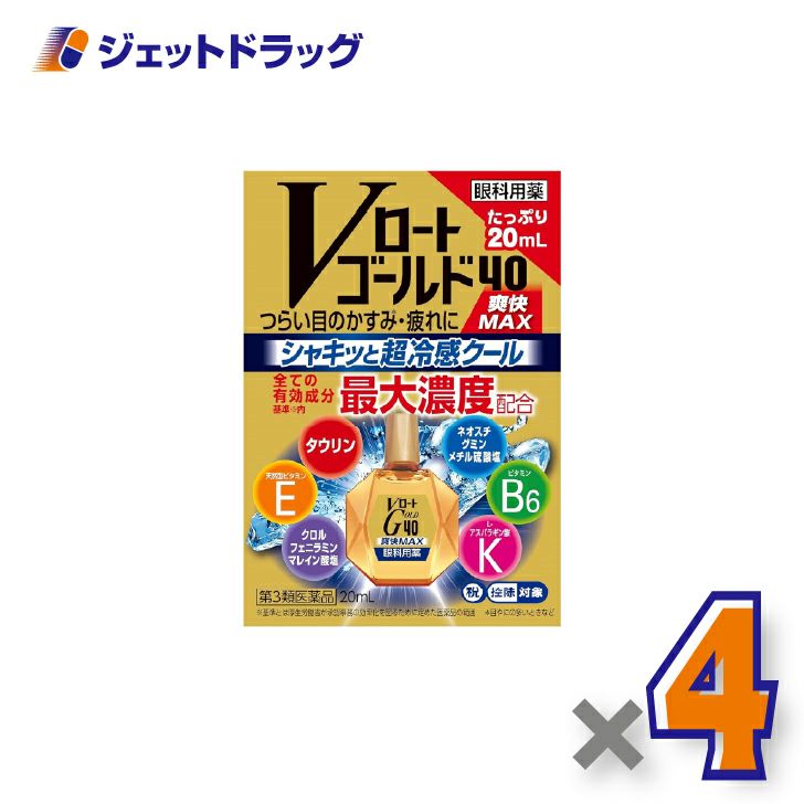 【第3類医薬品】Vロートゴールド40爽快MAX20mL×4個※セルフメディケーション税制対象〔目薬〕