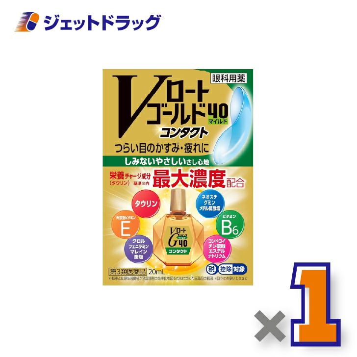 【第3類医薬品】Vロートゴールド40コンタクトマイルド20mL×1個※セルフメディケーション税制対象〔目薬〕