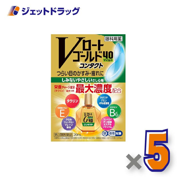 【第3類医薬品】Vロートゴールド40コンタクトマイルド20mL×5個※セルフメディケーション税制対象〔目薬〕