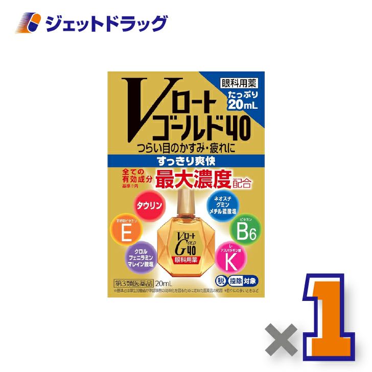 【第3類医薬品】Vロートゴールド4020mL×1個※セルフメディケーション税制対象〔目薬〕