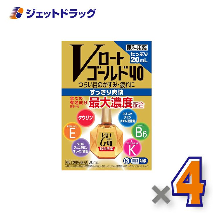 【第3類医薬品】Vロートゴールド4020mL×4個※セルフメディケーション税制対象〔目薬〕