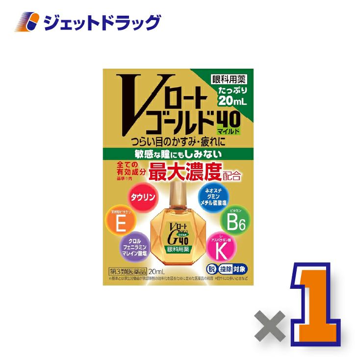【第3類医薬品】Vロートゴールド40マイルド20mL×1個※セルフメディケーション税制対象〔目薬〕