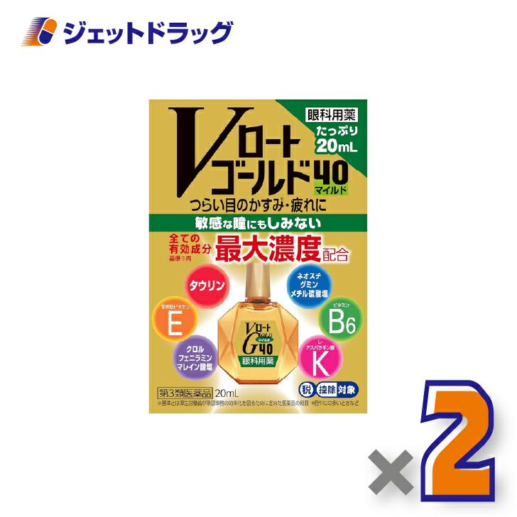 【第3類医薬品】Vロートゴールド40マイルド20mL×2個※セルフメディケーション税制対象〔目薬〕