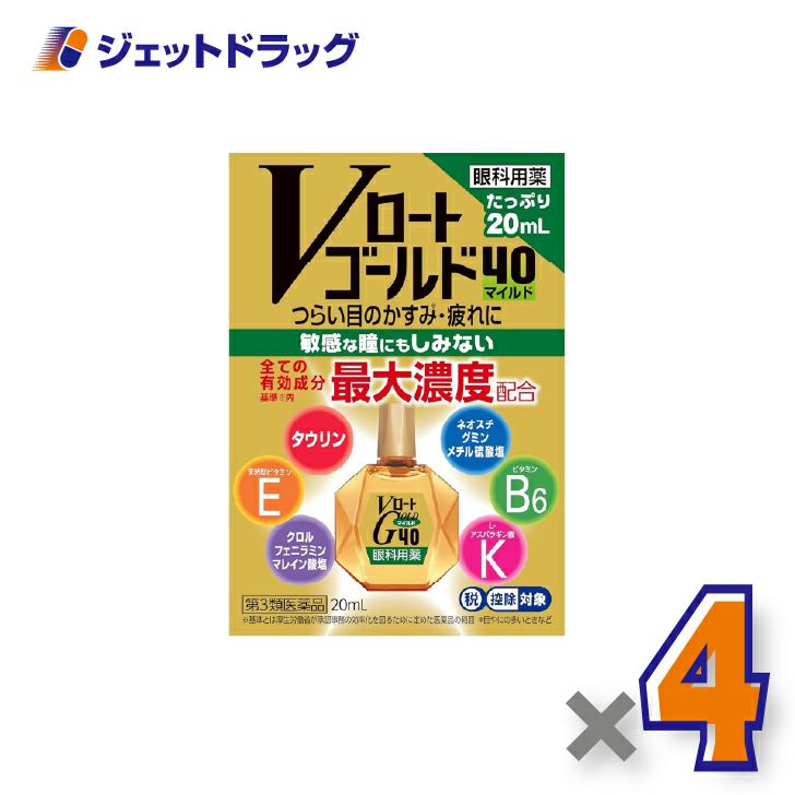 【第3類医薬品】Vロートゴールド40マイルド20mL×4個※セルフメディケーション税制対象〔目薬〕