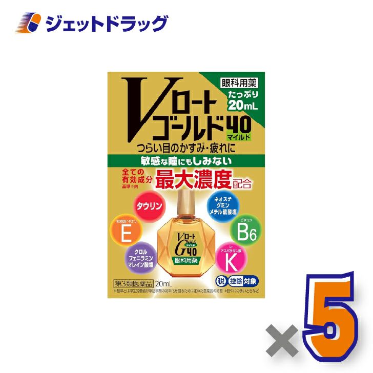 【第3類医薬品】Vロートゴールド40マイルド20mL×5個※セルフメディケーション税制対象〔目薬〕