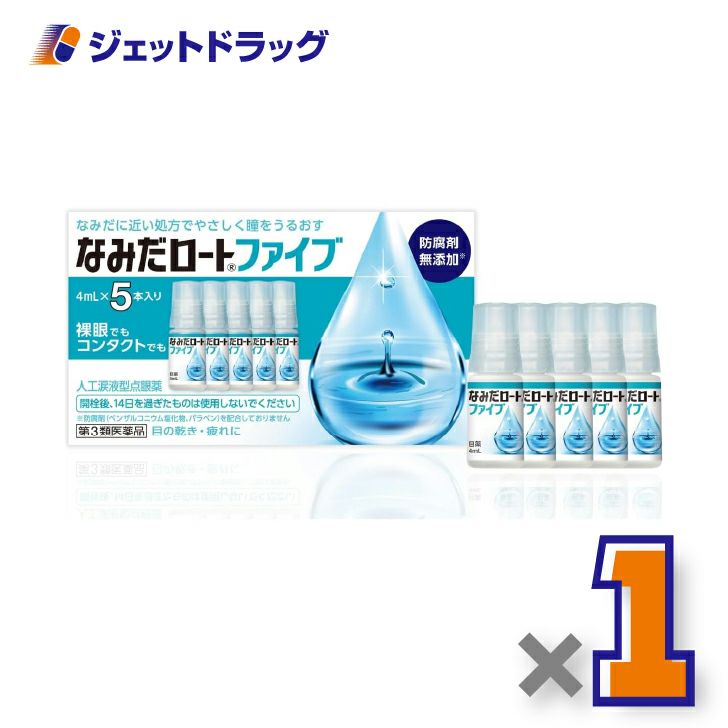 【第3類医薬品】なみだロートファイブ[4mL×5個入]×1個〔目薬〕