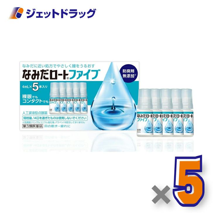 【第3類医薬品】なみだロートファイブ[4mL×5個入]×5個〔目薬〕