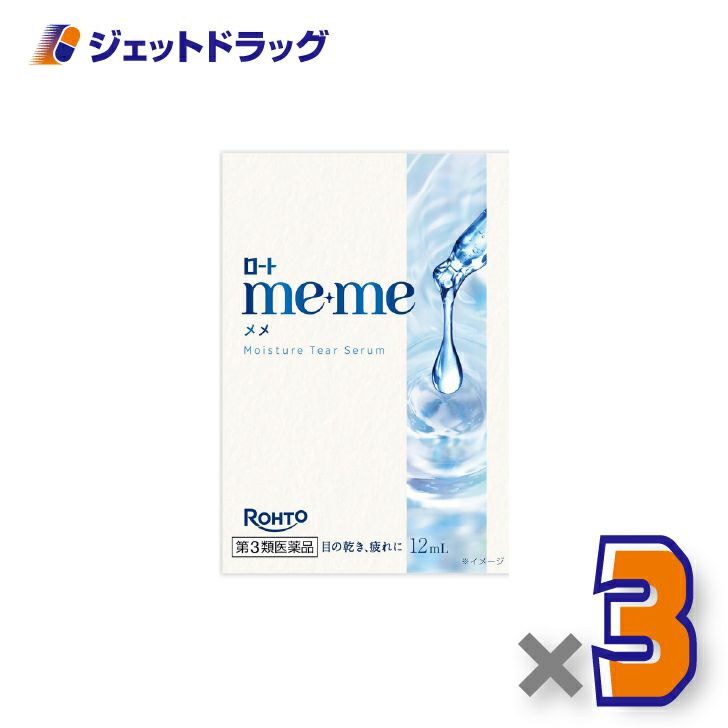 【第3類医薬品】ロートメメモイスチャーティアセラム12mL×3個〔目薬〕