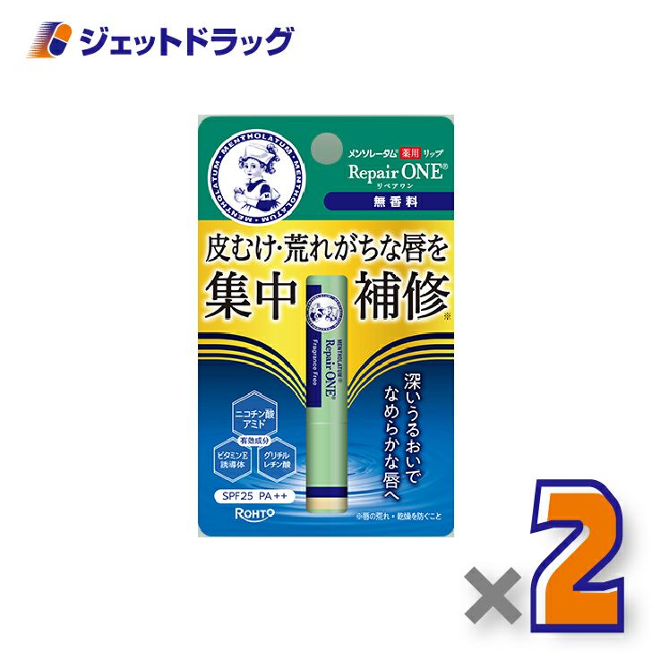 【医薬部外品】メンソレータム薬用リップリペアワン無香料2.3g×2個〔唇荒れ〕