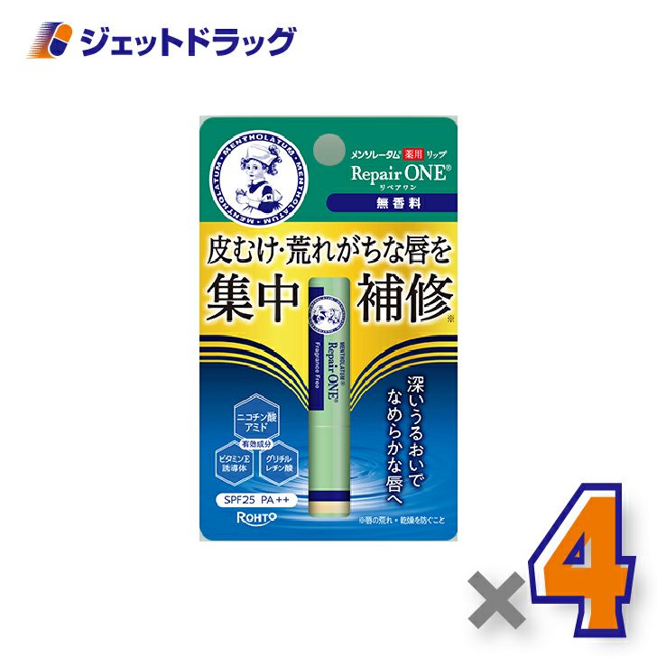 【医薬部外品】メンソレータム薬用リップリペアワン無香料2.3g×4個〔唇荒れ〕