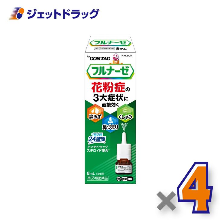 【第(2)類医薬品】フルナーゼ点鼻薬季節性アレルギー専用8ｍL×4個※セルフメディケーション税制対象〔点鼻薬〕