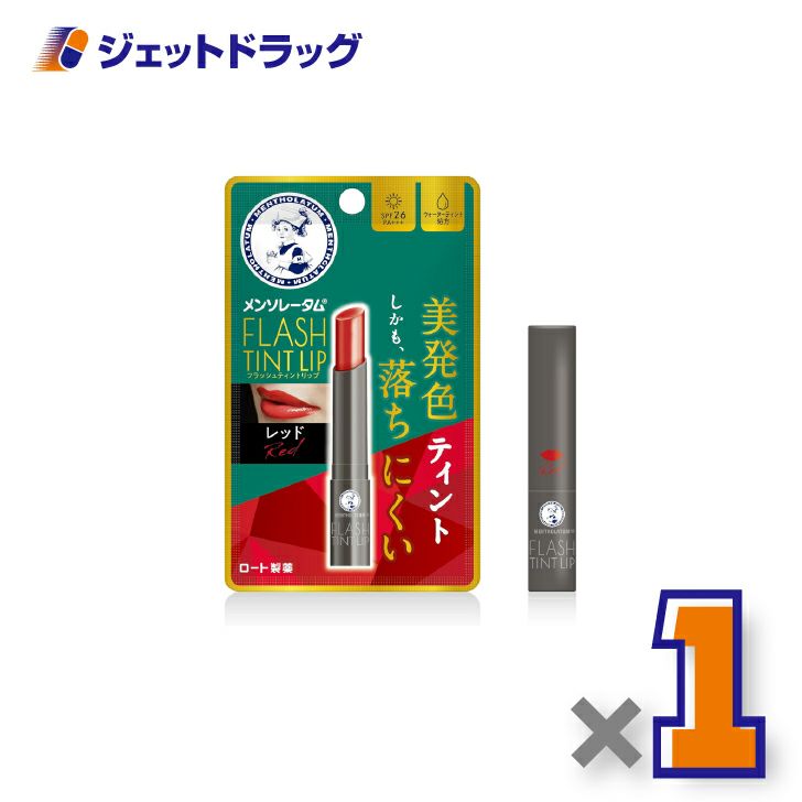【化粧品】メンソレータムリップフラッシュティントリップレッド2g×1個〔リップクリーム〕