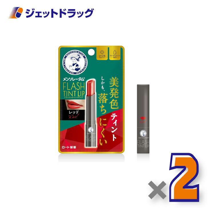 【化粧品】メンソレータムリップフラッシュティントリップレッド2g×2個〔リップクリーム〕