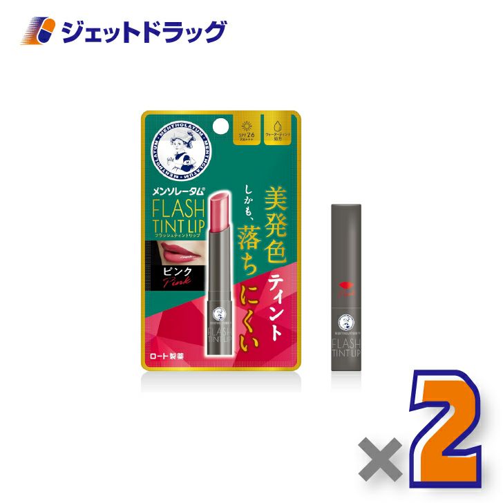【化粧品】メンソレータムリップフラッシュティントリップピンク2g×2個〔リップクリーム〕