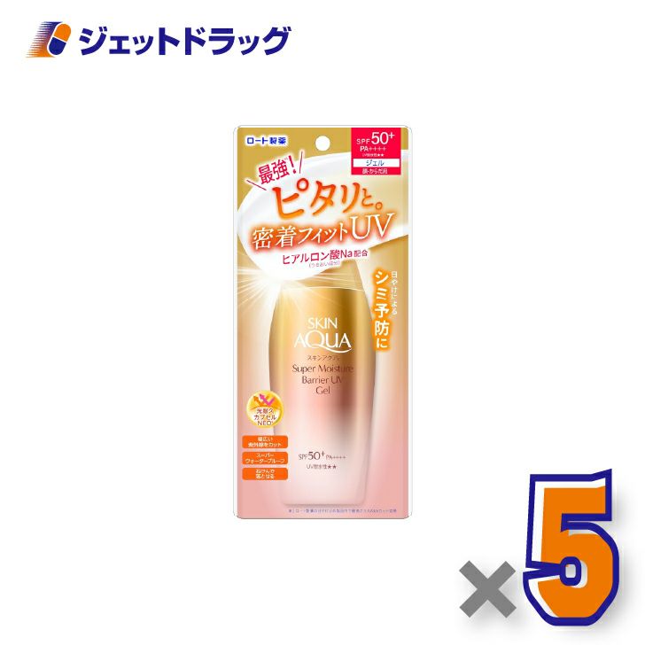 【化粧品】スキンアクアスーパーモイスチャーバリアUVジェル100g×5個〔日焼け止め〕