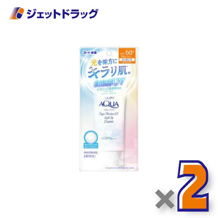 【化粧品】スキンアクアスーパーモイスチャーUVライトアップエッセンス70g×2個〔日焼け止め〕