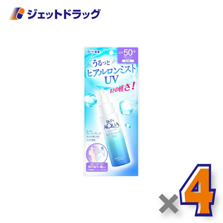 【化粧品】スキンアクアスーパーモイスチャーUVミスト60mL×4個〔日焼け止め〕