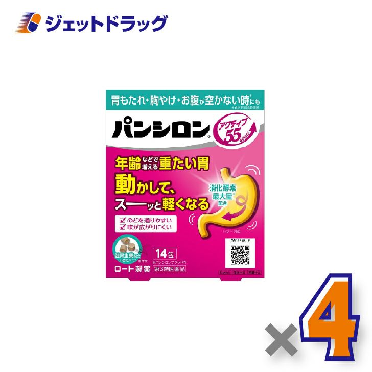 【第3類医薬品】パンシロンアクティブ55ST14包×4個〔胃もたれ・胸やけ・お腹が空かない時も〕