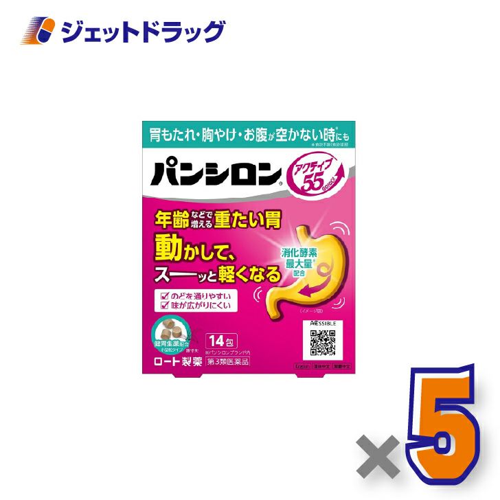【第3類医薬品】パンシロンアクティブ55ST14包×5個〔胃もたれ・胸やけ・お腹が空かない時も〕