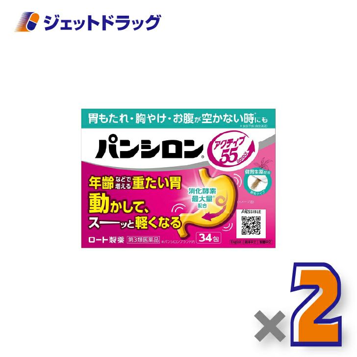 【第3類医薬品】パンシロンアクティブ55顆粒34包×2個〔胃もたれ・胸やけ・お腹が空かない時も〕