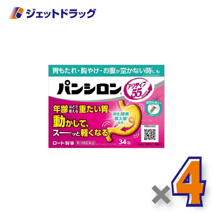 【第3類医薬品】パンシロンアクティブ55顆粒34包×4個〔胃もたれ・胸やけ・お腹が空かない時も〕