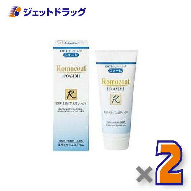 【医薬部外品】ロモコートフォームM100g×2個〔敏感肌・乾燥肌〕