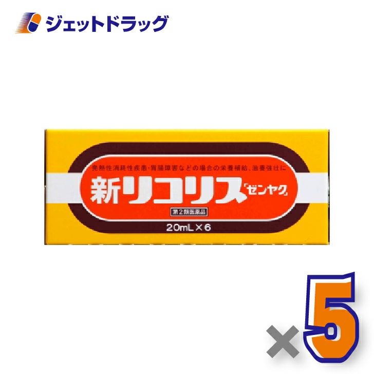 【第2類医薬品】新リコリス「ゼンヤク」[20mL×6本入]×5個〔風邪〕