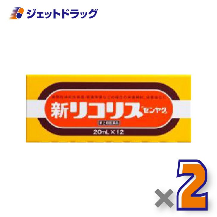 【第2類医薬品】新リコリス「ゼンヤク」[20mL×12本入]×2個〔風邪〕