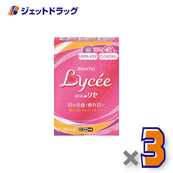【第2類医薬品】ロートリセb8mL×3個※セルフメディケーション税制対象〔目の充血・疲れ目に〕