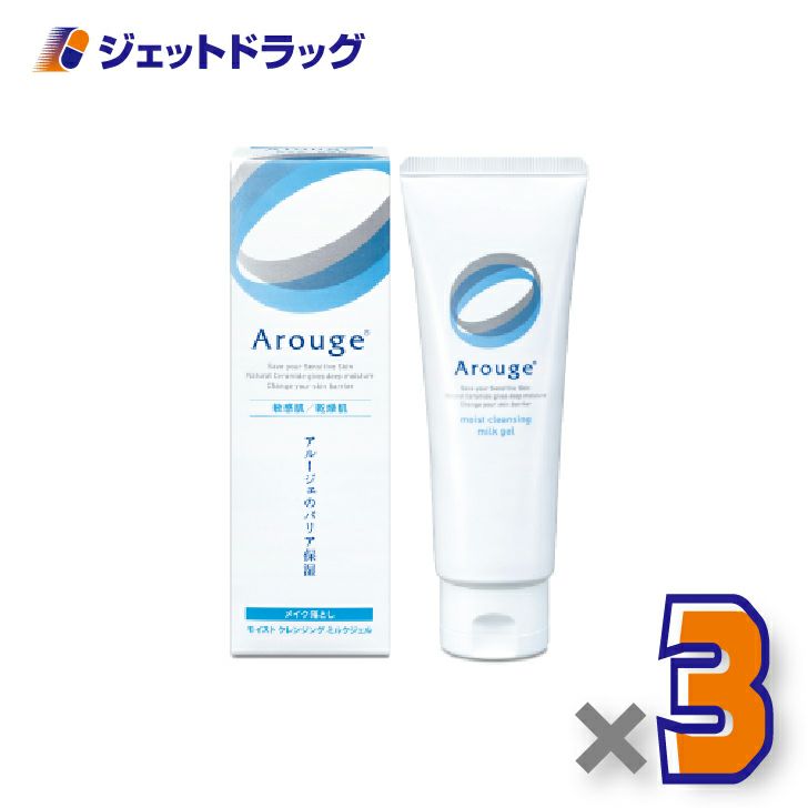 【医薬部外品】アルージェモイストクレンジングミルクジェル100g×3個〔敏感肌用/メイク落とし〕