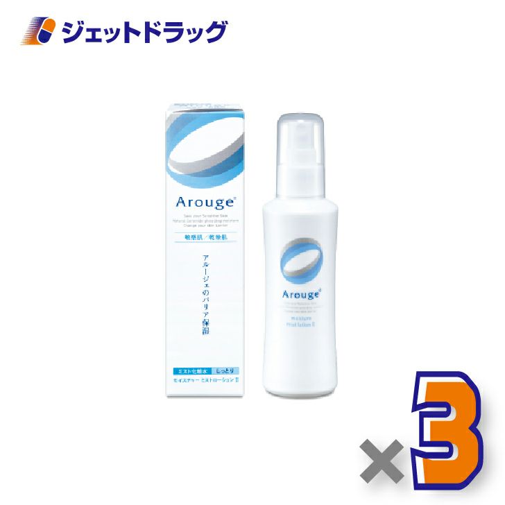 【医薬部外品】アルージェモイスチャーミストローションII（しっとり）150mL×3個〔敏感肌用/ミスト化粧水〕