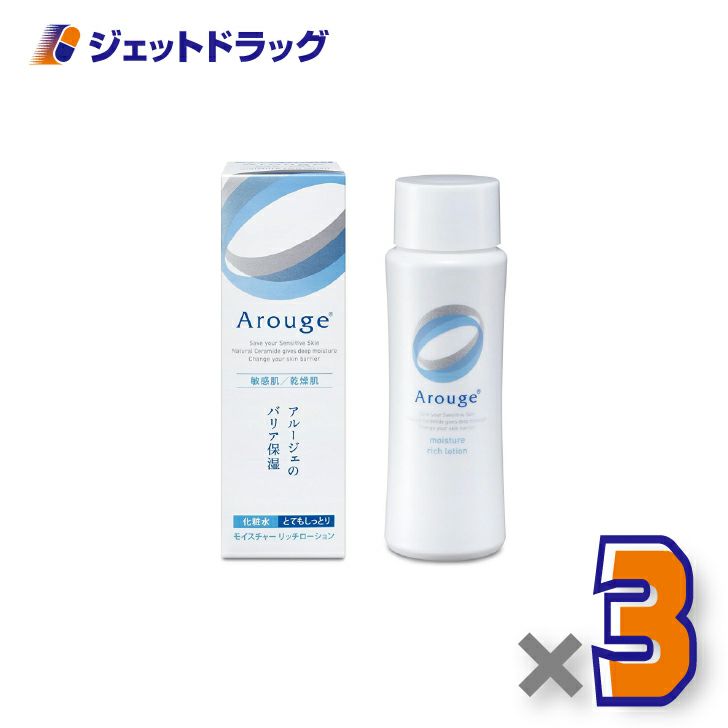 【医薬部外品】アルージェモイスチャーリッチローション（とてもしっとり）120mL×3個〔敏感肌用/化粧水〕