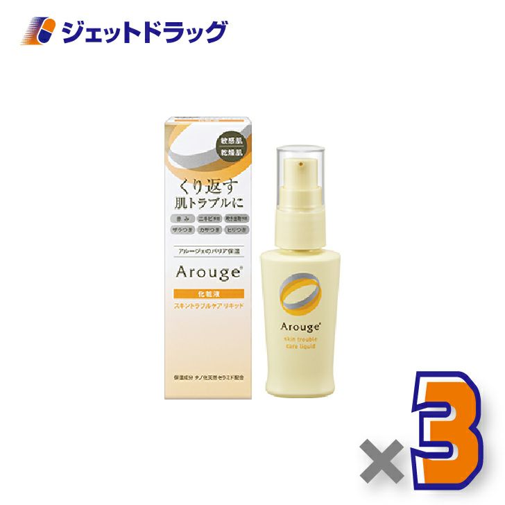 【医薬部外品】アルージェスキントラブルケアリキッド35mL×3個〔敏感肌用/化粧液〕
