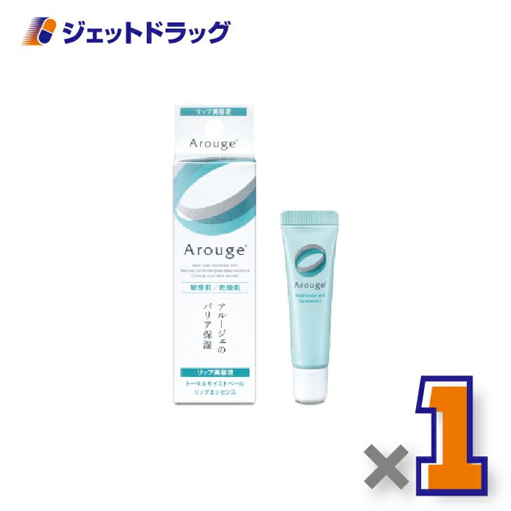 【化粧品】アルージェトータルモイストベールリップエッセンス8g×1個〔敏感肌用/リップ美容液〕